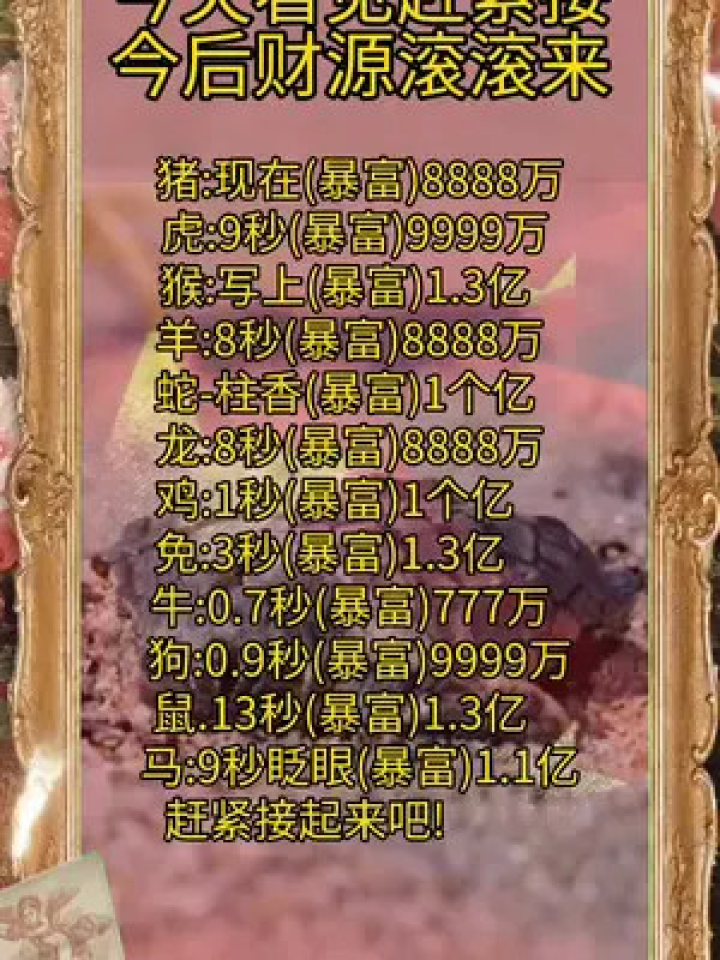 生肖谜局的文化解码，从九字独取二来合到四六当年有走的创新解读与理性引导