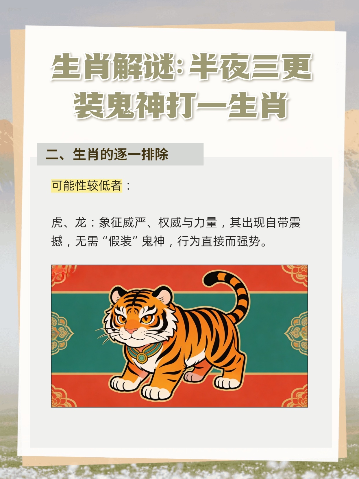 牛猴大战火焰山谜局破译，三天三夜凶险背后的精准生肖密码