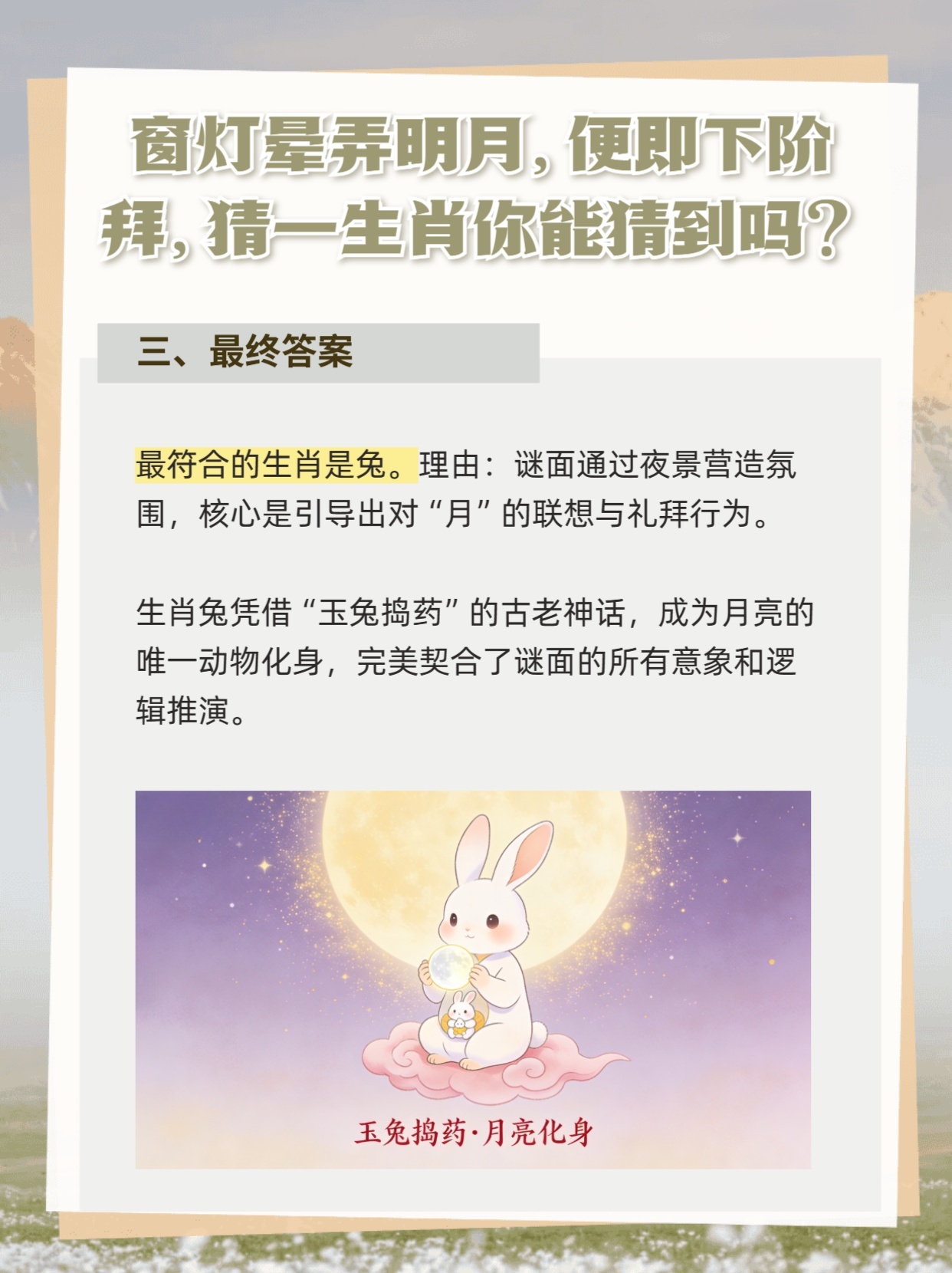 月作明灯夜夜光生肖谜背后,警惕伪宣传陷阱,专家解读如何落地生根? 月作明灯夜夜光生肖谜背后,警惕伪宣传陷阱,专家解读如何落地生根?