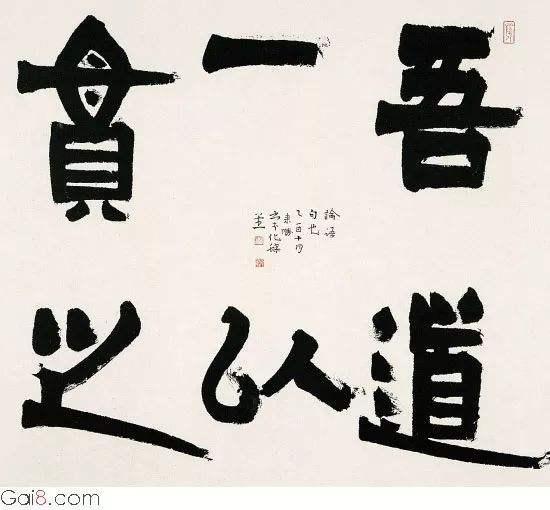 取之有道立边界，戌狗莫让耗损阻命途