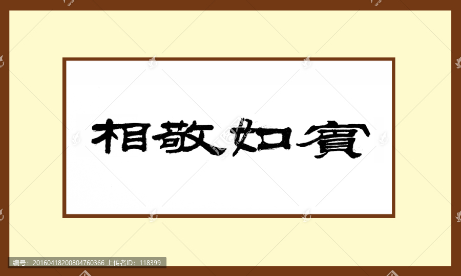 欲钱就是相敬如宾？专家深度解析其内涵与落地实践