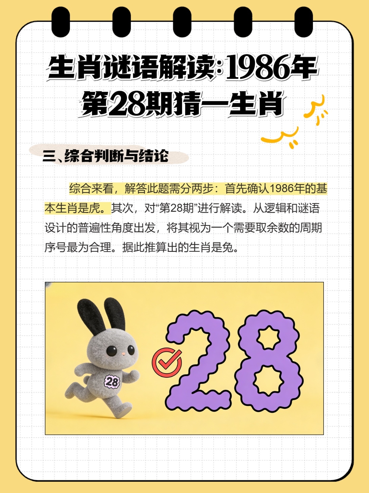 破解五一连合九来开，断断续续七跟来生肖谜，民俗智慧与文化传承的创新解读