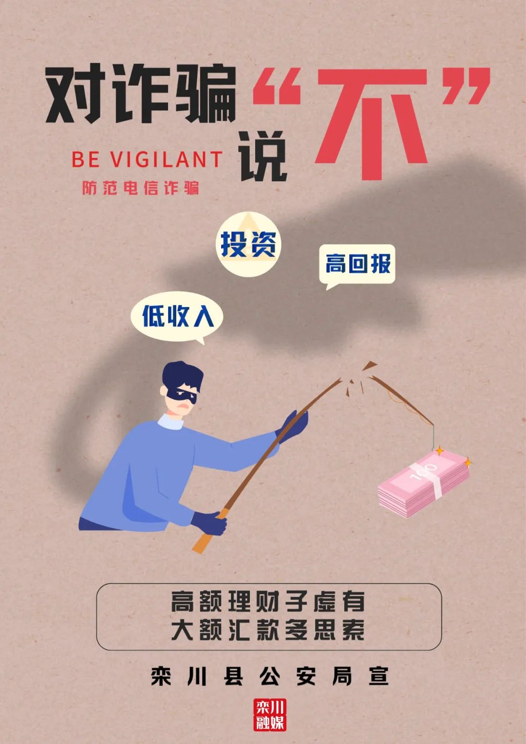 哮天战天蓬，从神话隐喻到现实反诈—释义、解析与防范欺诈假诱导的落地路径