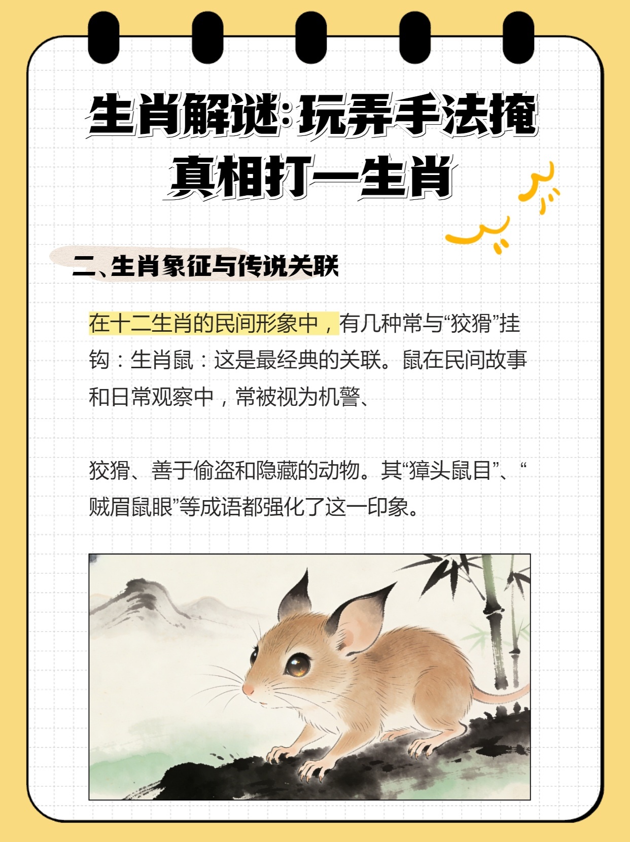 迷途羔羊入农户,精准生肖谜底解析与防范欺诈诱导指南 迷途羔羊入农户,精准生肖谜底解析与防范欺诈诱导指南