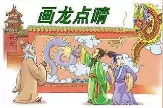 以点睛破壁之智 促解释落实之效—谨防虚假标榜的形式主义陷阱