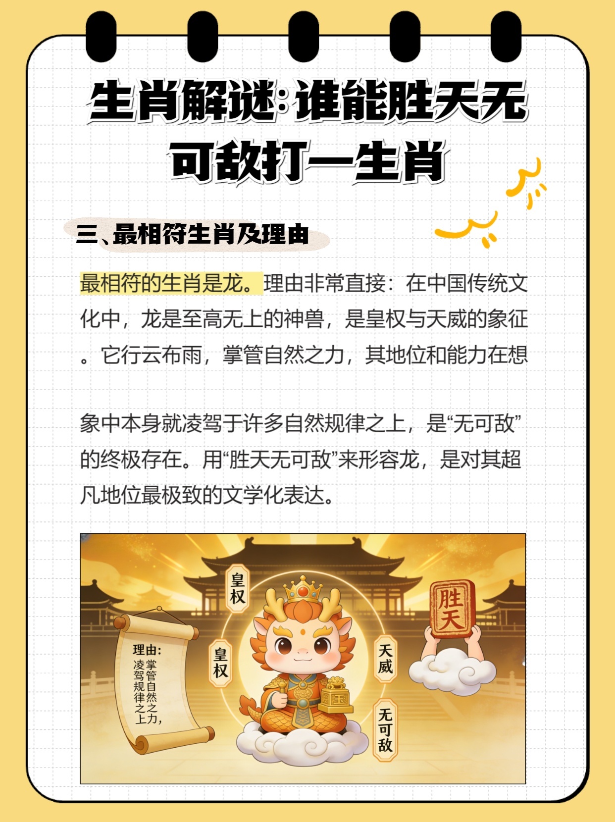 只为好奇，勇闯天下生肖谜底深度解码，从申猴精神到承诺践行的当代启示