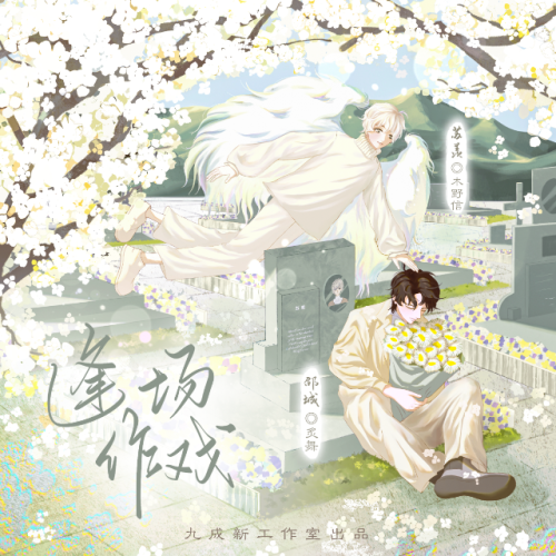 逢场作戏换新？警惕伪宣传陷阱，专家解析如何落地远离欺骗迷雾