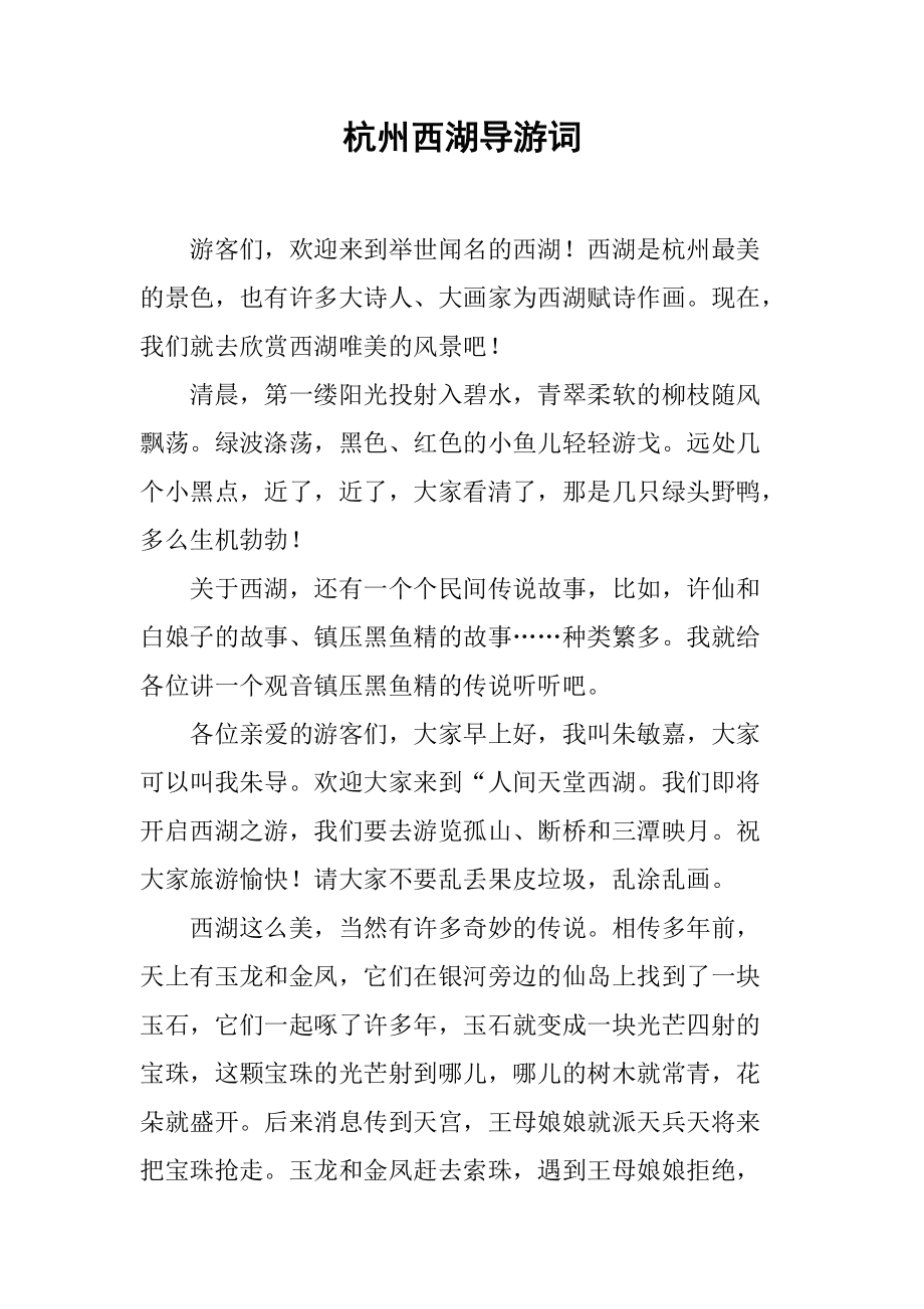 天上人间美如画，举家招券游西湖，生肖谜题背后的文旅痛点与破局之道