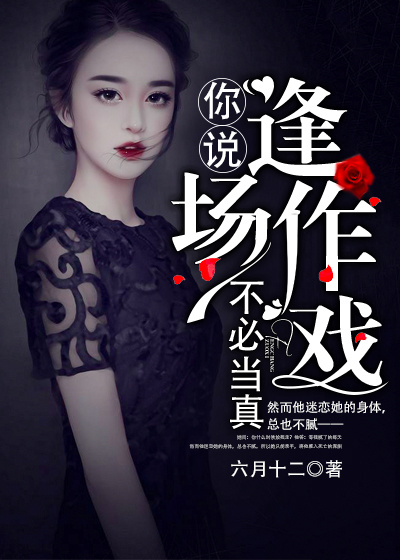 逢场作戏换新？警惕伪宣传陷阱，专家解析如何落地远离欺骗迷雾