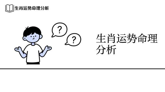 生肖预测技术的理性解析,从数字谜思到实践落地,警惕虚假标榜陷阱 生肖预测技术的理性解析,从数字谜思到实践落地,警惕虚假标榜陷阱